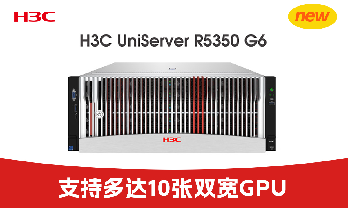 H3C UniServer R5350 G6：智能时代的算力尖兵，超值促销来袭！