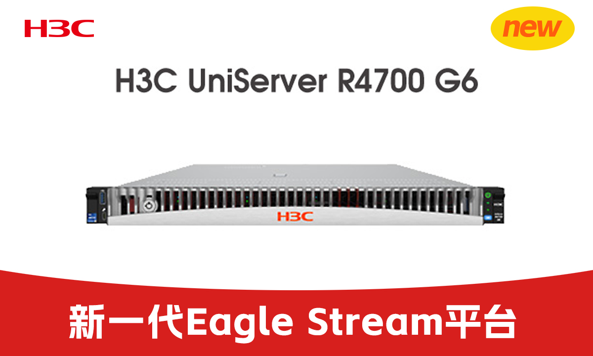 超值促销来袭！H3C UniServer R4700 G6 服务器：安全可靠，为企业数据保驾护航