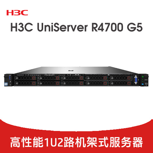 H3C UniServer R4700 G5 服务器